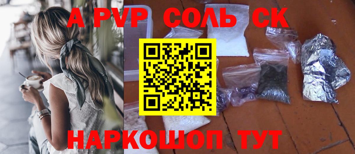 наркота  A PVP СК КРИС  Урюпинск  APVP Соль  A PVP  Вход с VPN  Alpha PVP кристаллы 