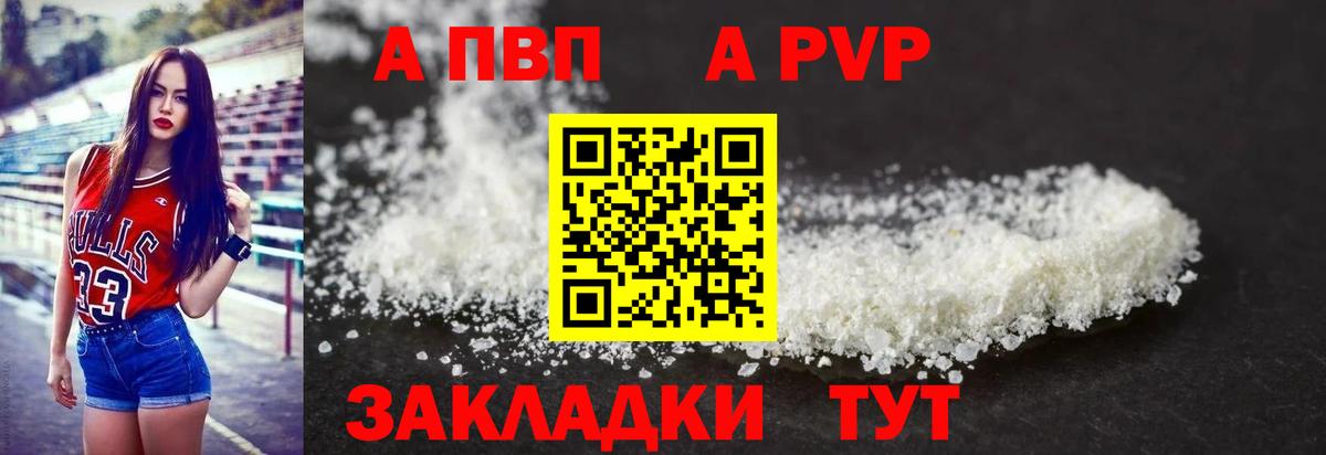 A PVP Соль Урюпинск