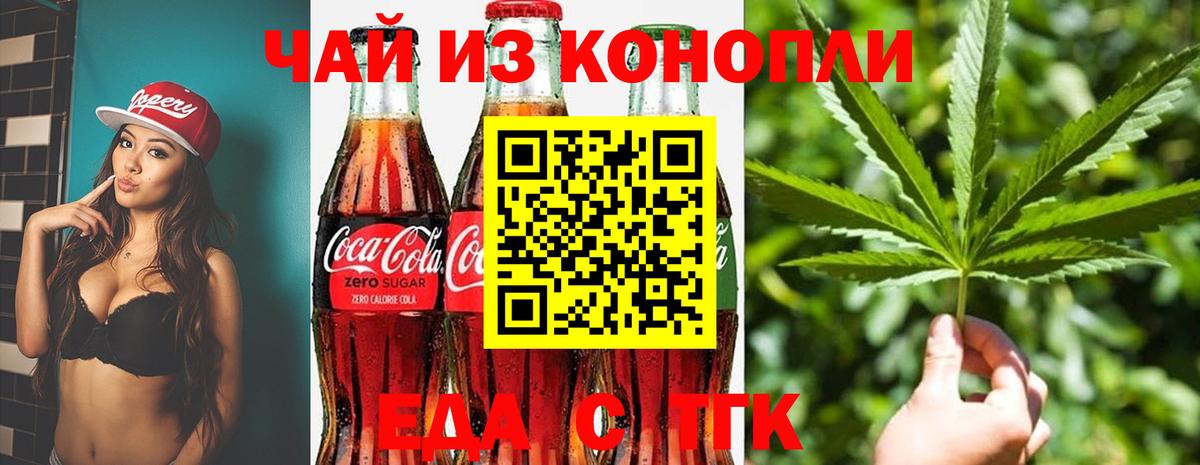 Еда ТГК марихуана  Вход с VPN  Урюпинск 
