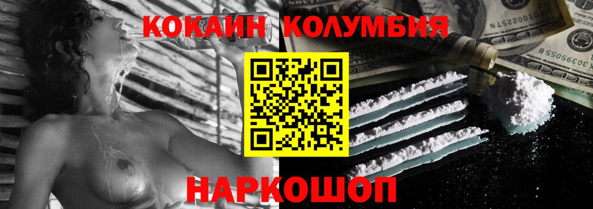 КОКАИН Columbia Урюпинск