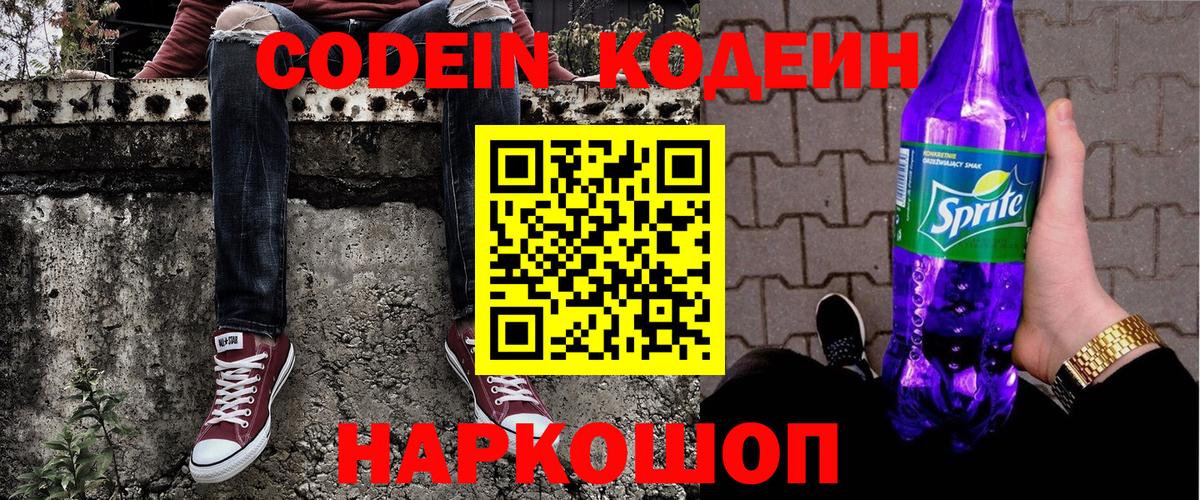 Кодеиновый сироп Lean напиток Lean (лин) Урюпинск
