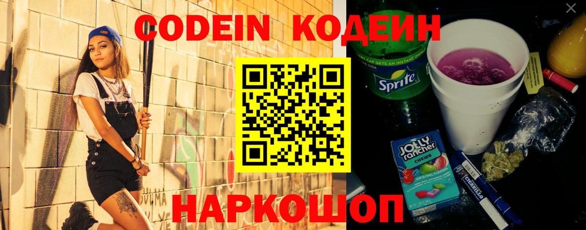 Codein напиток Lean (лин)  Вход с VPN  Урюпинск  Кодеиновый сироп Lean Purple Drank 