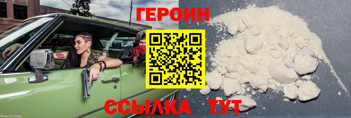 Героин белый Урюпинск