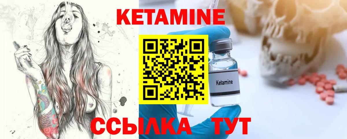 КЕТАМИН VHQ Урюпинск