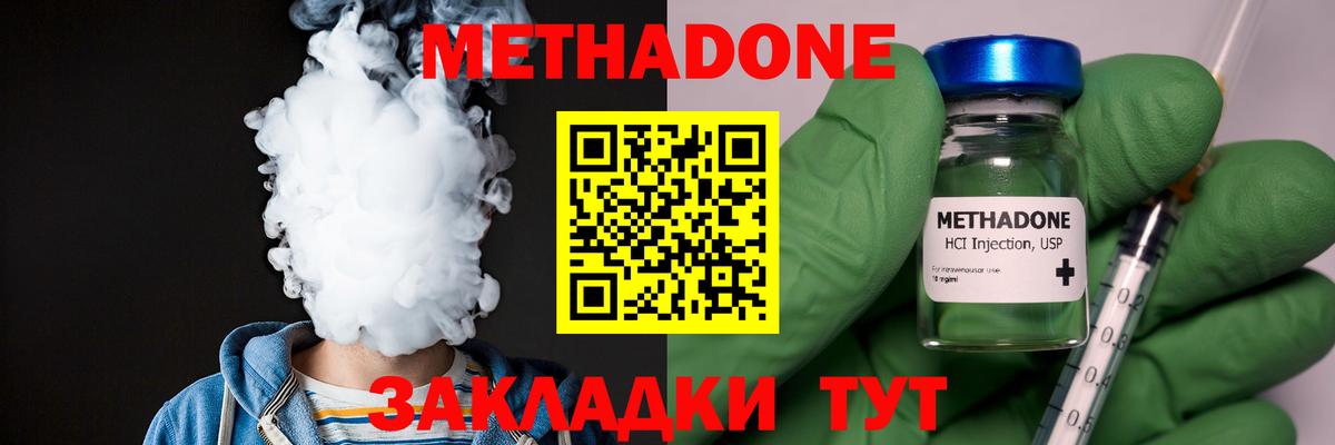 МЕТАДОН мёд  Вход с VPN  Урюпинск  МЕТАДОН methadone 